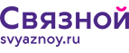 Скидка 20% на отправку груза и любые дополнительные услуги Связной экспресс - Пятигорск