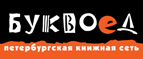 Скидка 10% для новых покупателей в bookvoed.ru! - Пятигорск
